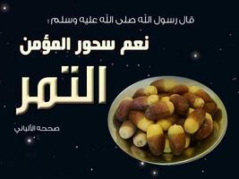 صور رمضانية постер
