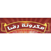 مكرونة رضا