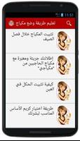 تعليم طريقة وضع مكياج بدون نت تصوير الشاشة 2