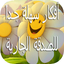 حتى تكون أسعد الناس - بدون نت APK