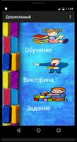 дошкольный - русском plakat