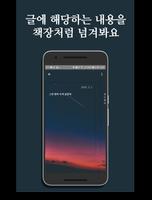 별빛으로 쓰는 일기 - 일기장, 책만들기 capture d'écran 2