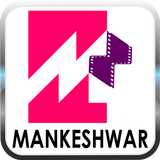 Mankeshwar Cinema আইকন