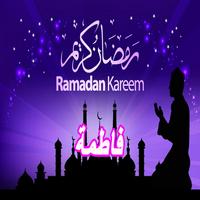 بطاقات تهاني رمضان باسمك متحركة capture d'écran 1