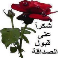 صور شكرا على قبول الصداقة متحركة تصوير الشاشة 1