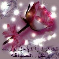 صور شكرا على قبول الصداقة متحركة تصوير الشاشة 2