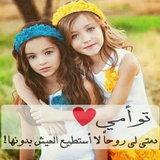 صور عن الصداقة💖2018 أيقونة