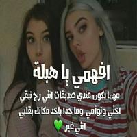 صور عن الصداقة💖2018 Affiche