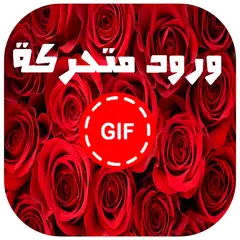 Descargar APK de Fleurs Gif