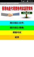 香港地產代理考試溫習 廣告版Estate Agents/Salespersons Exam(ADs) Affiche