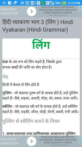 Hindi Vyakaran Ling For Android Apk Download Pulling striling napunsakling shabd chitra sahit पुलिंग स्त्रीलिंग नपुंसकलिंग शब्द चित्र सहित how to learn. apkpure com