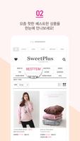 스위트플러스 screenshot 2