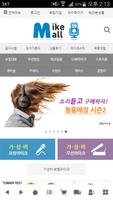 마이크몰사운드 Poster