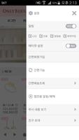 온리비쥬 screenshot 1