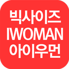 아이우먼 icono