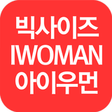 아이우먼 icône