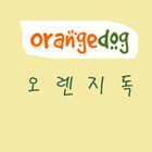 오렌지독 icon