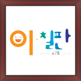 이젤칠판 أيقونة