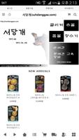 서당개 الملصق