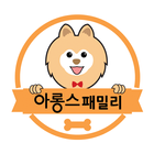 아롱스패밀리 أيقونة