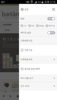 보타바이오(보타몰) - botamall screenshot 1