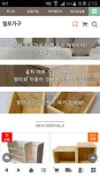 헬로가구 الملصق