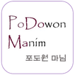 포도원 마님 podowonmanim