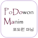 포도원 마님 podowonmanim APK
