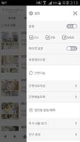 포도원 마님 podowonmanim screenshot 1
