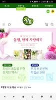 참든건강과학 Plakat