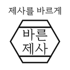 바른제사 Zeichen