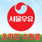 서울우유몰 icono