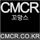 꼬망스 - cmcr APK