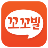 프리미엄 닭가슴살 꼬꼬빌 - 건강을 지키는 착한 약속 icon