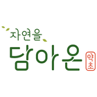 담아온약초 Zeichen