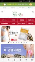 담아온약초 Plakat