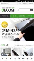 데코미 poster