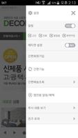 데코미 screenshot 1