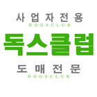 독스클럽 icon