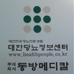 동방메디칼 - diabeteskorea