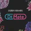 닥터메이트 - 아름다움과 건겅함