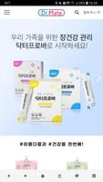 닥터메이트 Plakat