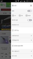 라이트맨 screenshot 1