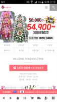 신개념 전국 꽃배달 서비스 바로플라워 screenshot 1