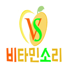 비타민소리 APK