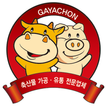 가야촌 - gayachon