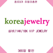 코리아쥬얼리 - koreajewelry