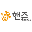 핸즈도매몰 - handz