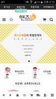 핸즈도매몰 poster