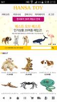 한사토이 poster